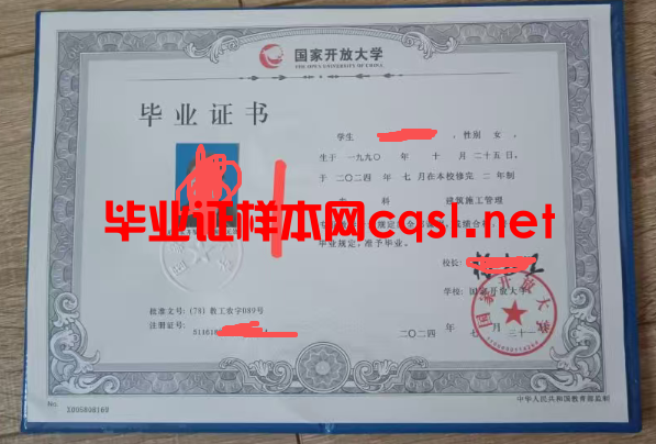 山南2024年国家开放大学毕业证学位证样本图片