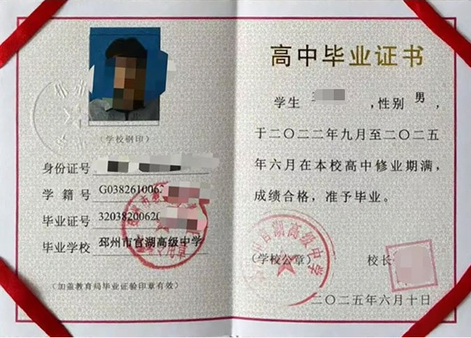 山南邳州市官湖高级中学高中毕业证样本图片