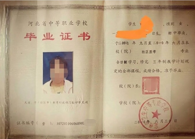 山南定州市卫生中等专业学校中专毕业证样本图片