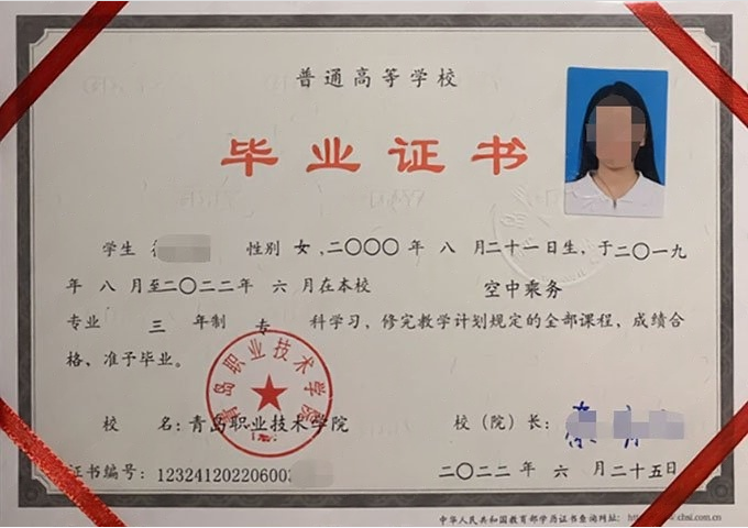 山南青岛职业技术学院毕业证样本图片