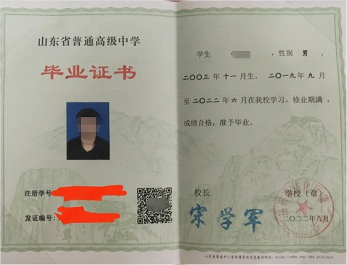 山南滨州市沾化区第二中学高中毕业证样本图片