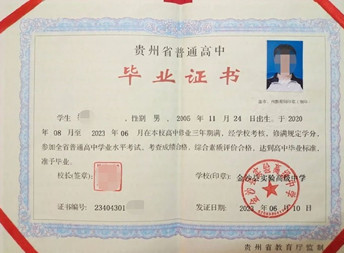 山南金沙县实验高级中学高中毕业证样本