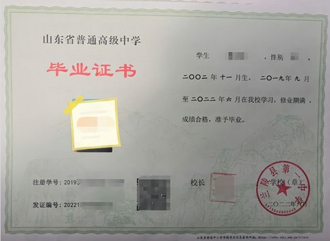 山南兰陵县第一中学高中毕业证样本