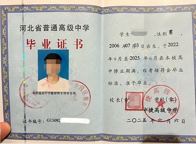 山南中捷高级中学高中毕业证样本