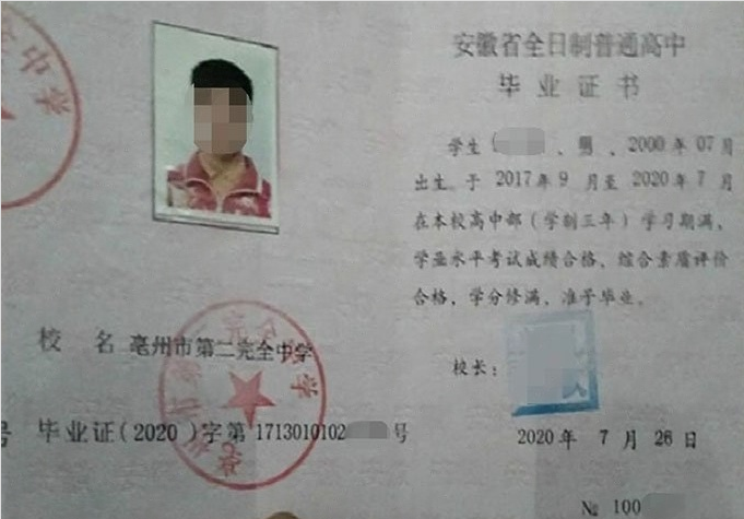 山南亳州市第二完全中学高中毕业证样本