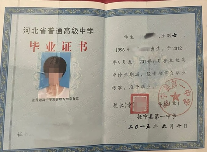 山南抚宁县第一中学高中毕业证样本